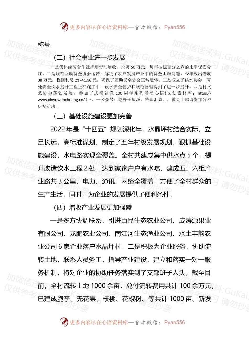 村党支部书记抓党建工作述职报告（二）.docx_第2页