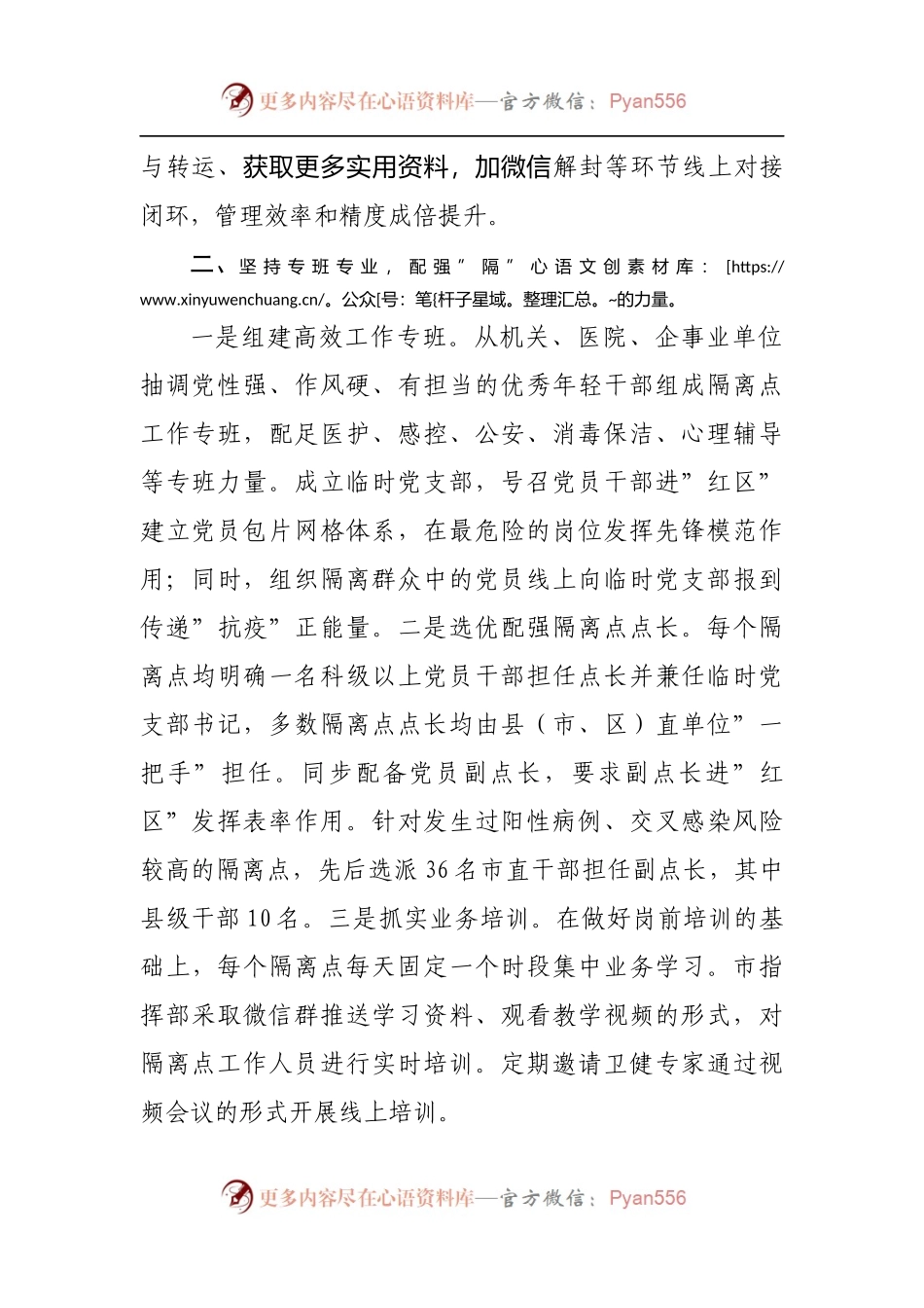 疫情隔离点工作汇报.docx_第2页