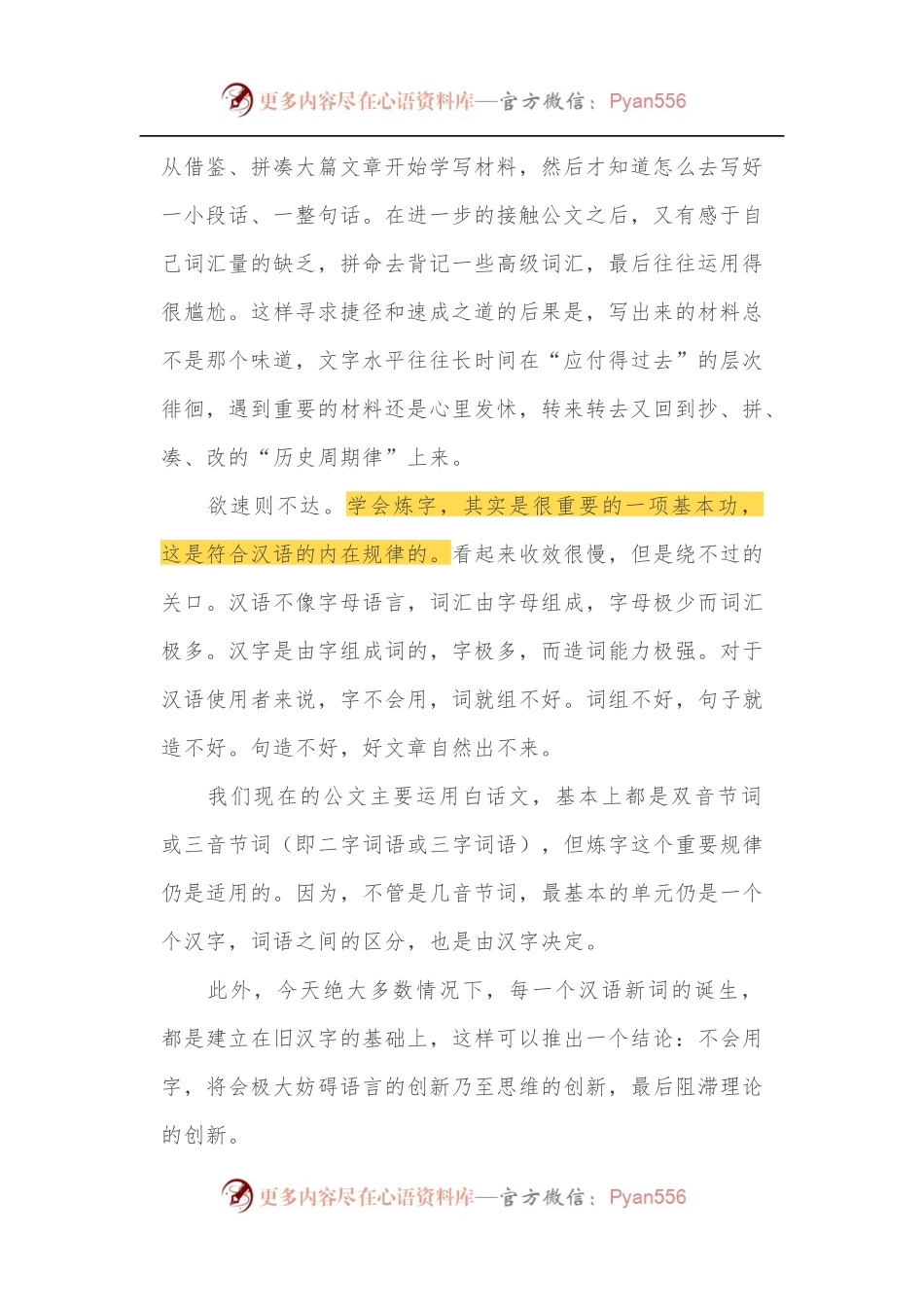 炼字是公文写作的重要技能.docx_第2页