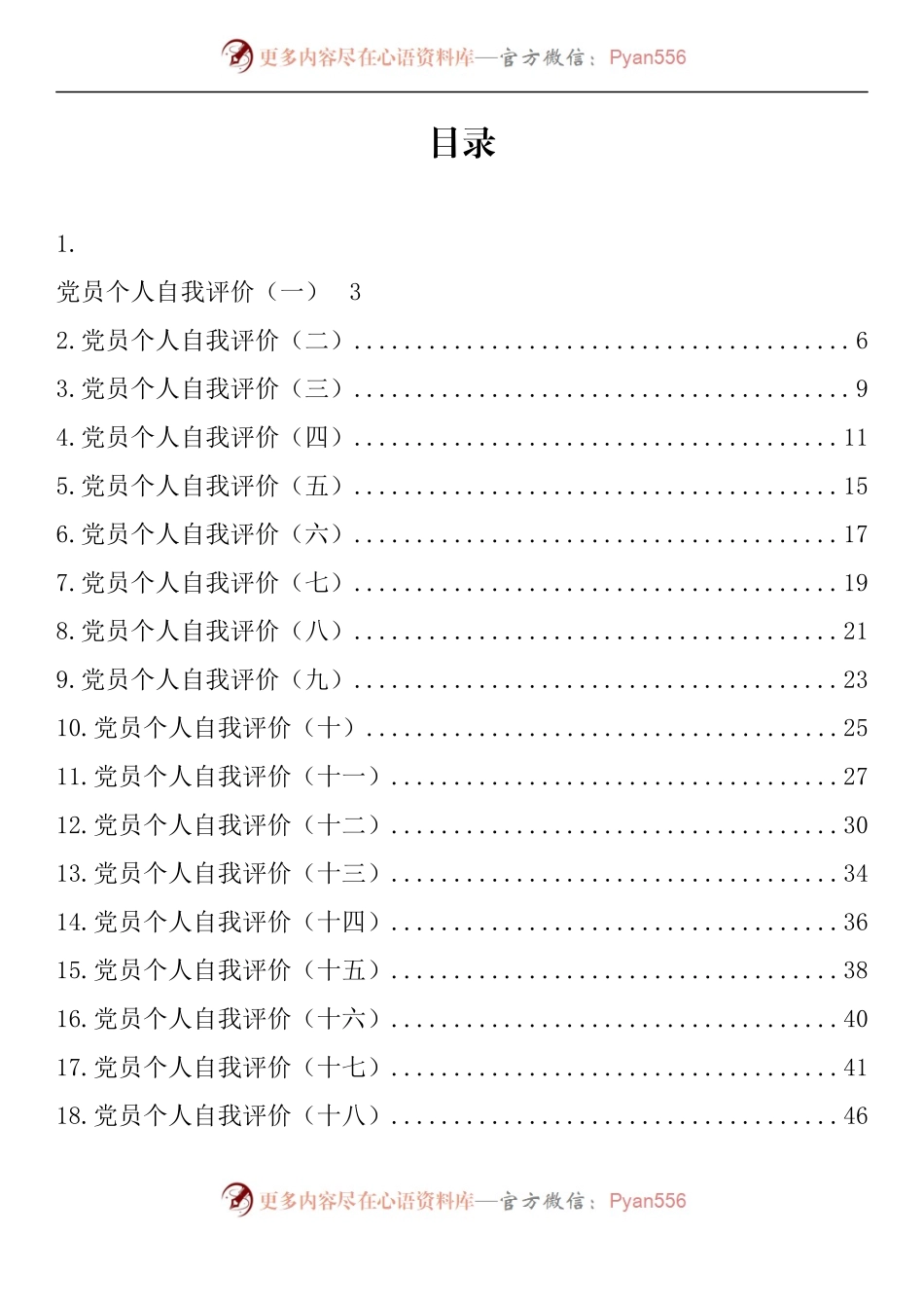 汇编962-党员个人自我评价-20篇.docx_第1页