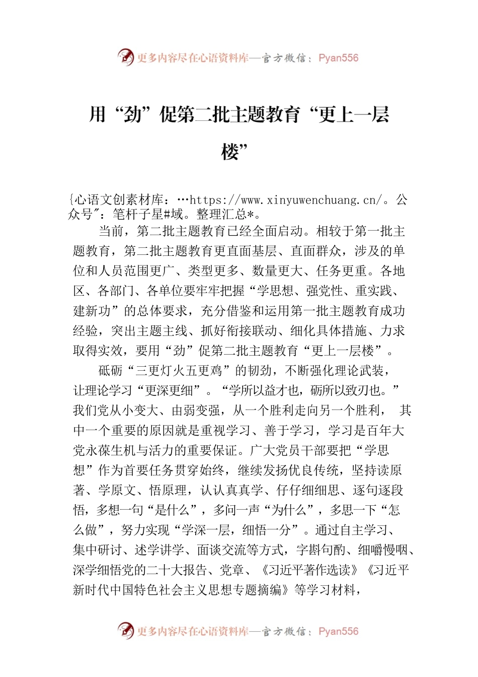 用“劲”促第二批主题教育“更上一层楼”.docx_第1页