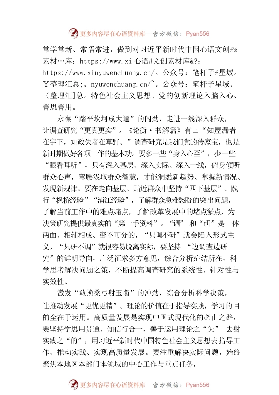 用“劲”促第二批主题教育“更上一层楼”.docx_第2页