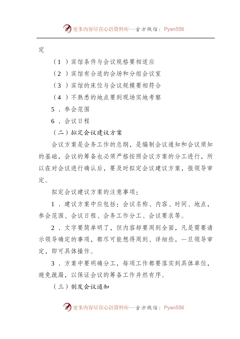 最全会议接待工作要点清单.docx_第2页