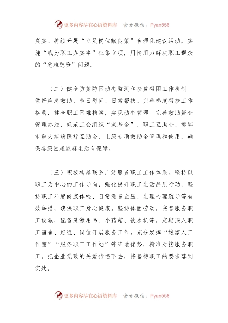 有关工会主席在教育专题研讨交流会上的发言.docx_第2页