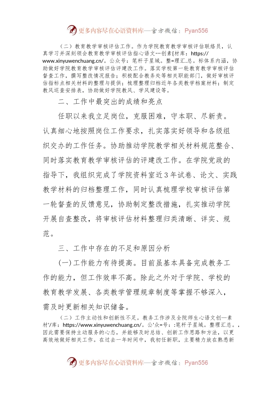 某科级干部试用期满考核个人总结.docx_第2页