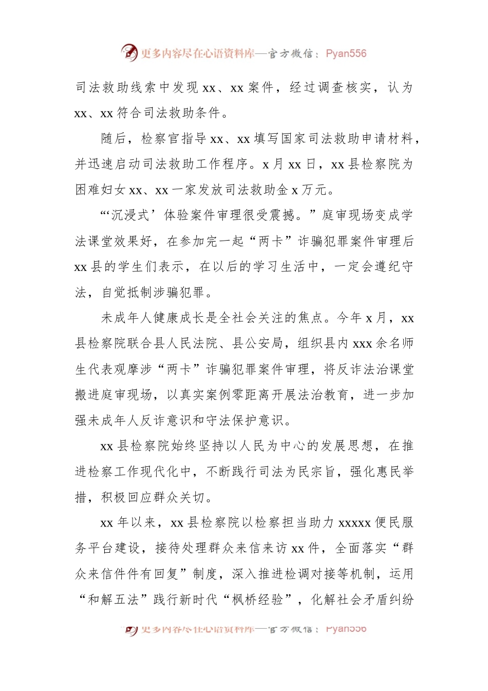检察院创新特色党建品牌工作报告.docx_第2页