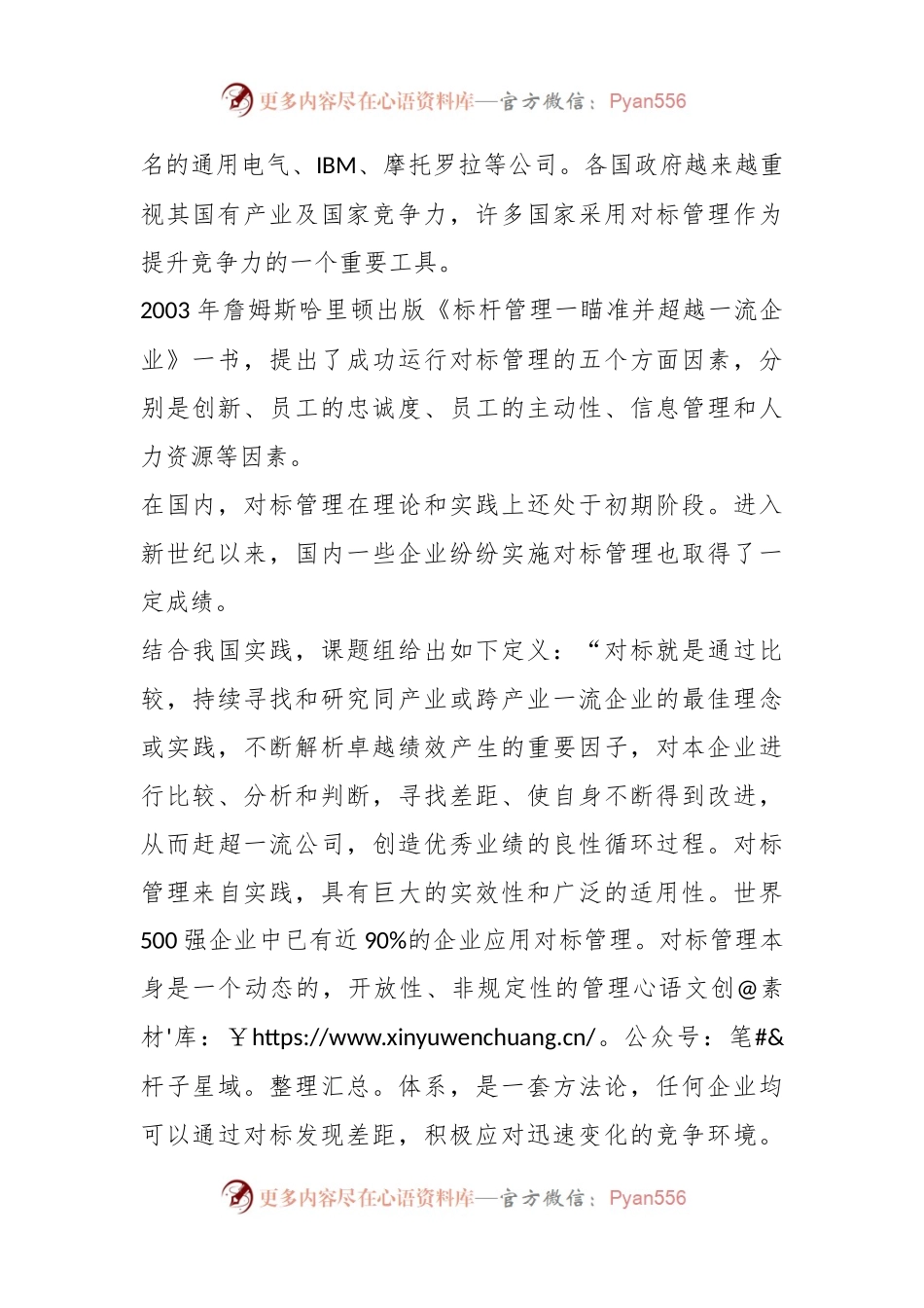 有关世界一流建筑企业对标思路和方法.docx_第2页