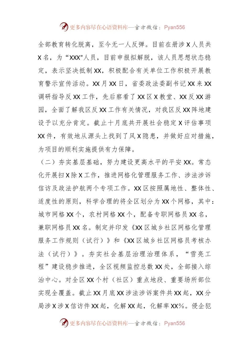 某县委政法委2023年工作总结及2024年工作谋划.docx_第2页