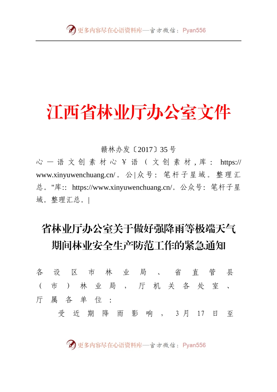 江西省林业厅办公室文件.docx_第1页