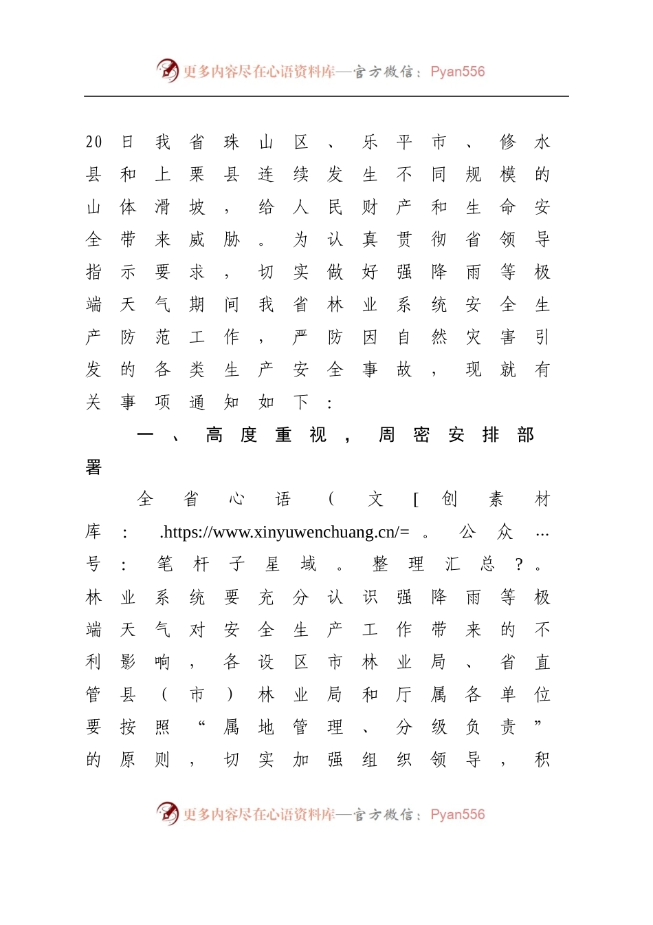 江西省林业厅办公室文件.docx_第2页