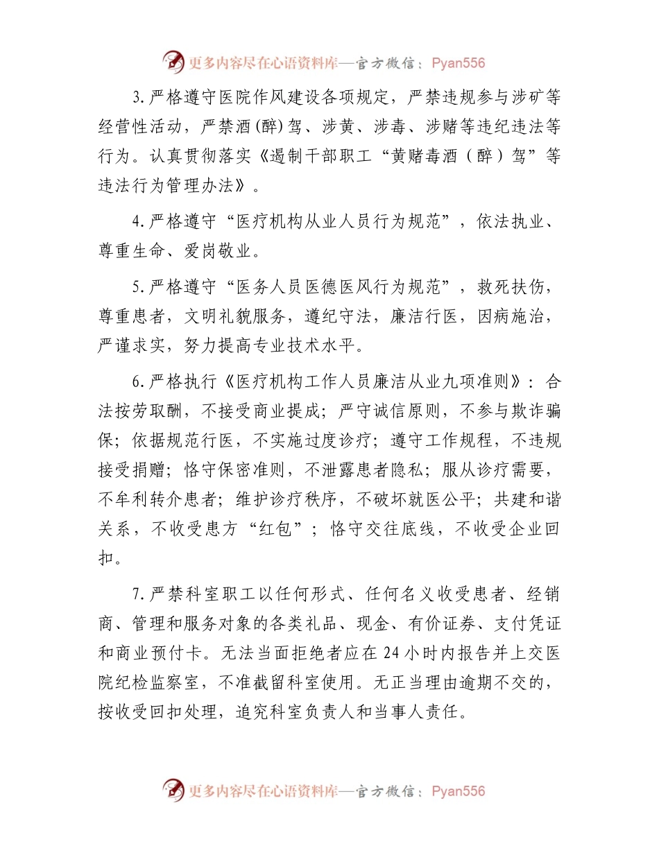 某医院党风廉政建设和行业作风建设目标管理责任书.docx_第2页