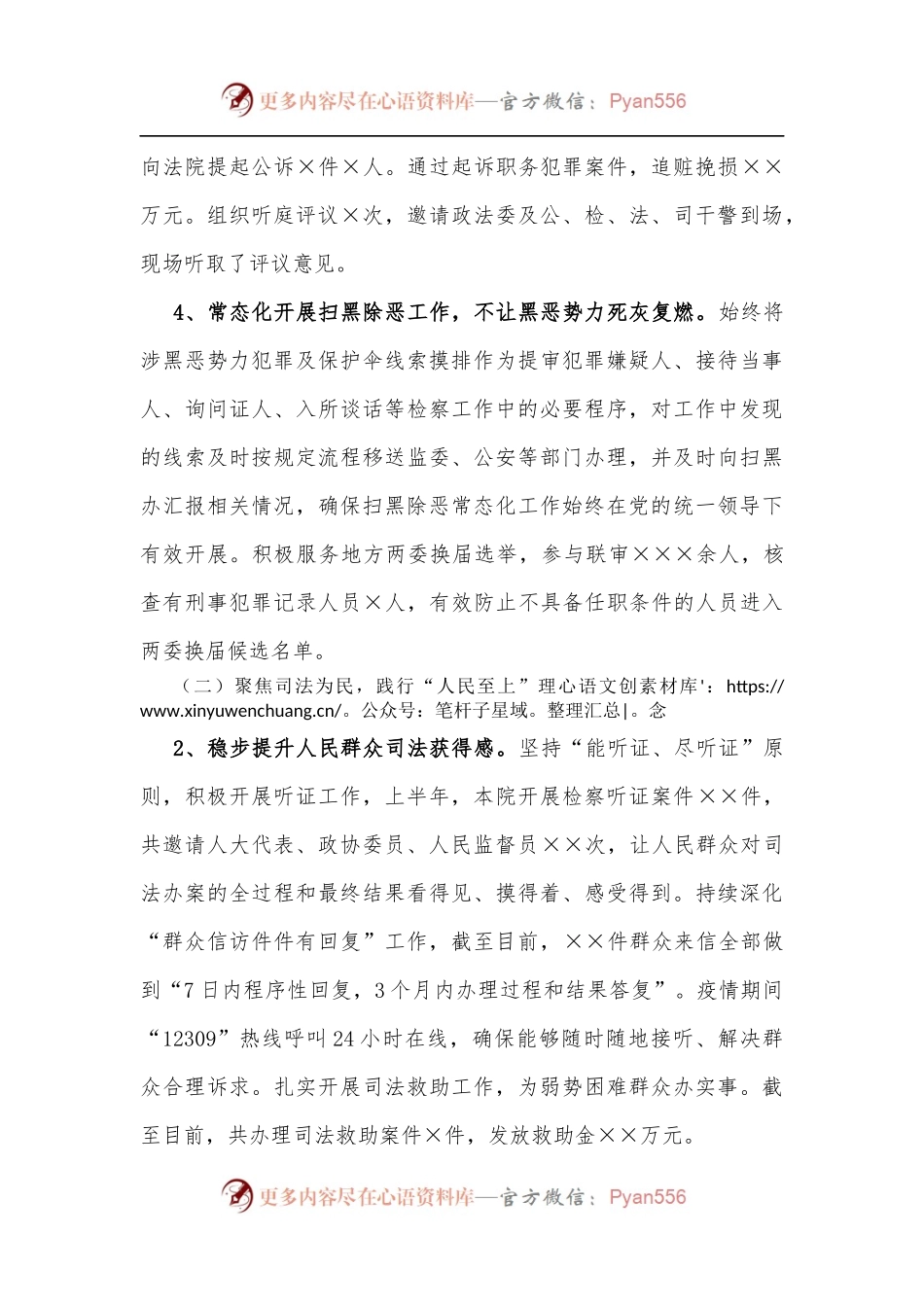旗检察院2022年上半年工作总结.docx_第2页