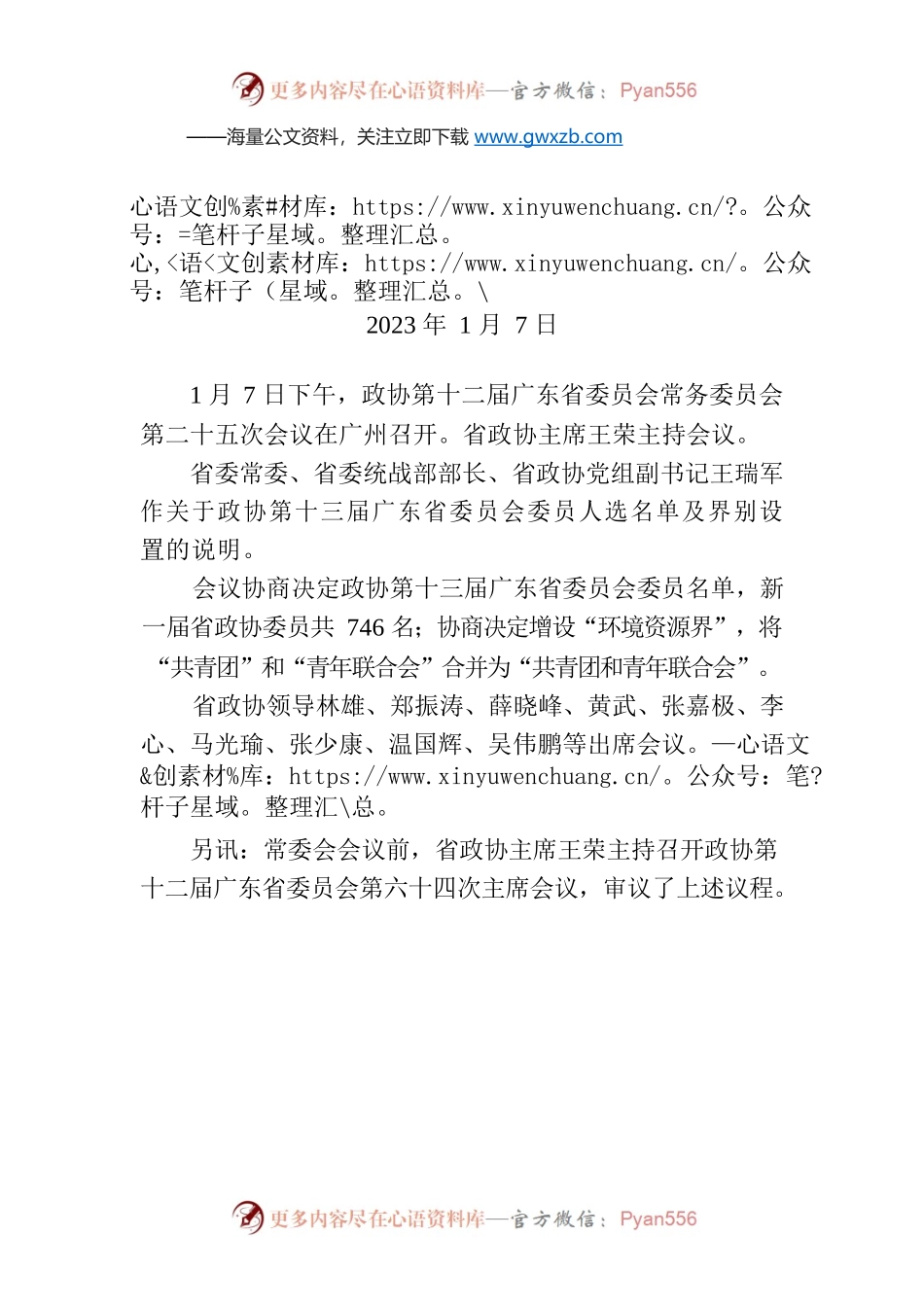 省政协十二届常委会第二十五次会议召开.docx_第1页