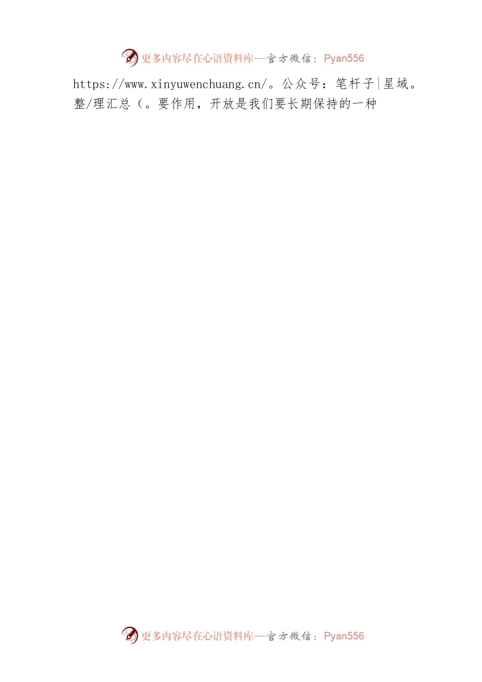 王凯校友在2022届毕业典礼上的致辞（20220709）.docx_第2页