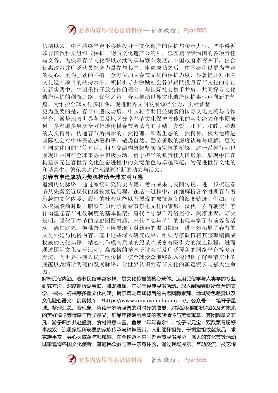 春节申遗成功彰显中华文明的全球价值.docx_第2页