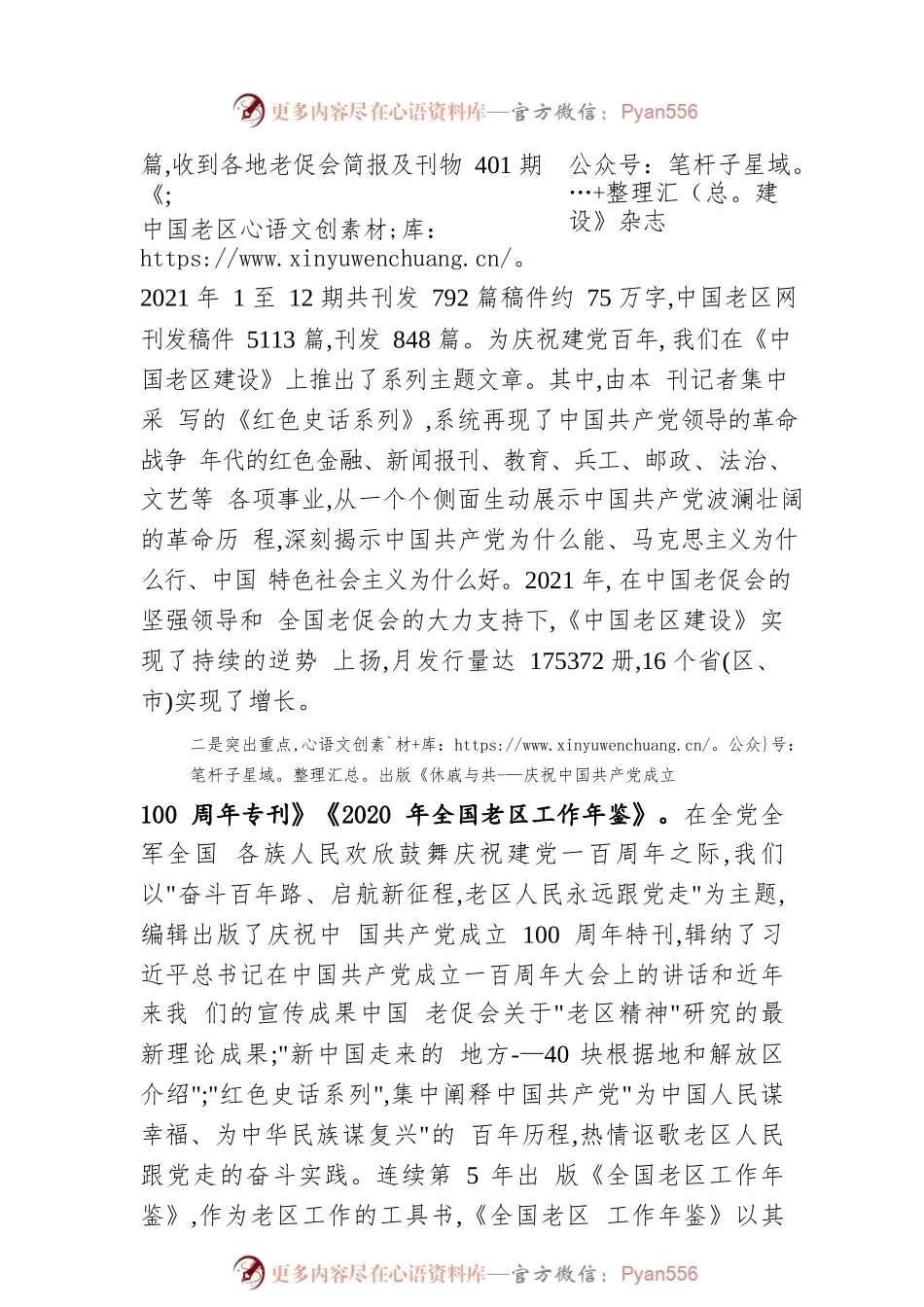 漆志恒副会长：在全国老区宣传工作会议上的讲话（20220709）.docx_第2页