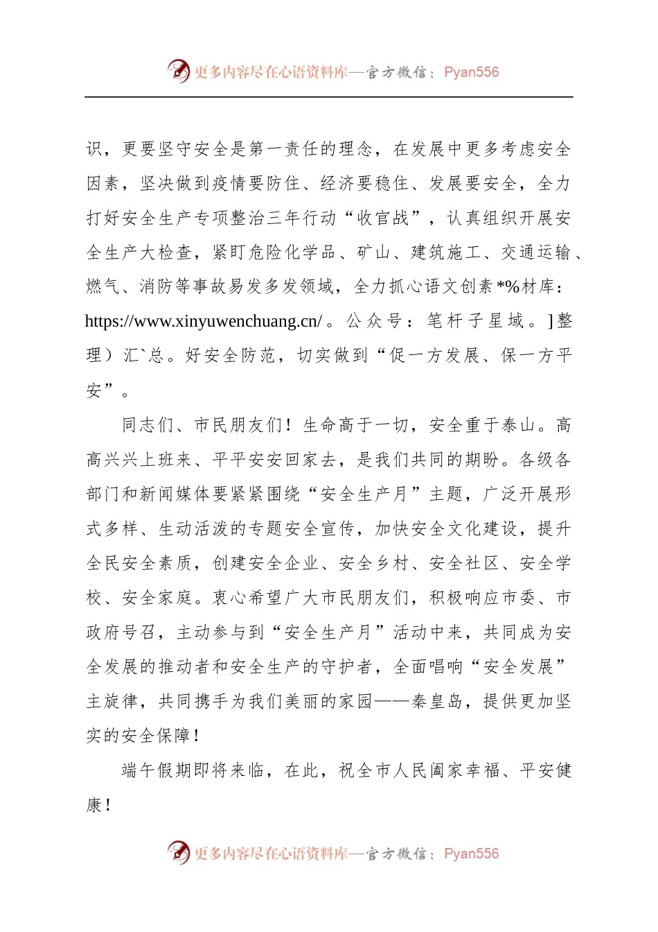 李杰刚同志2022年全市“安全生产月”电视讲话.docx_第2页