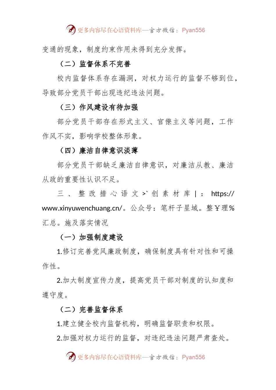 某高校党风廉政建设情况自查及整改报告.docx_第2页