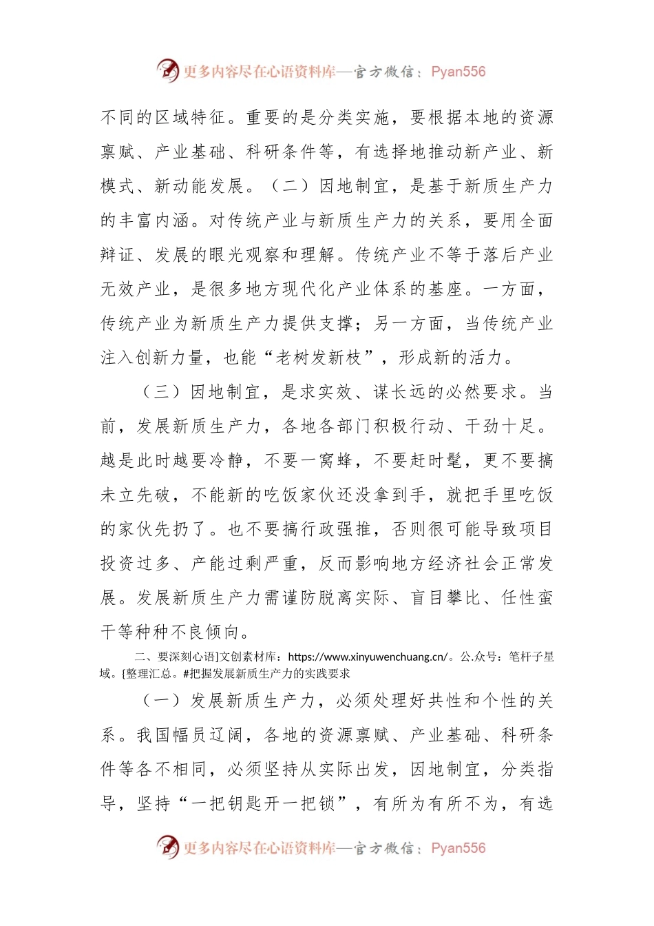 新质生产力党课讲稿：做到“五个着力”以新质生产力新作为推动高质量发展.docx_第2页
