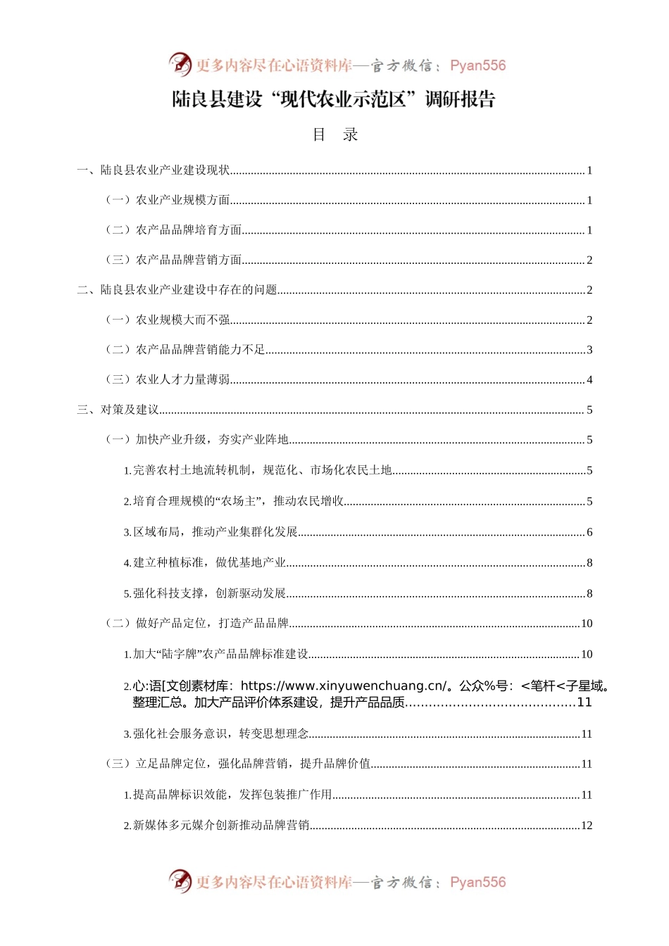 现代农业示范区建设调研报告.docx_第1页