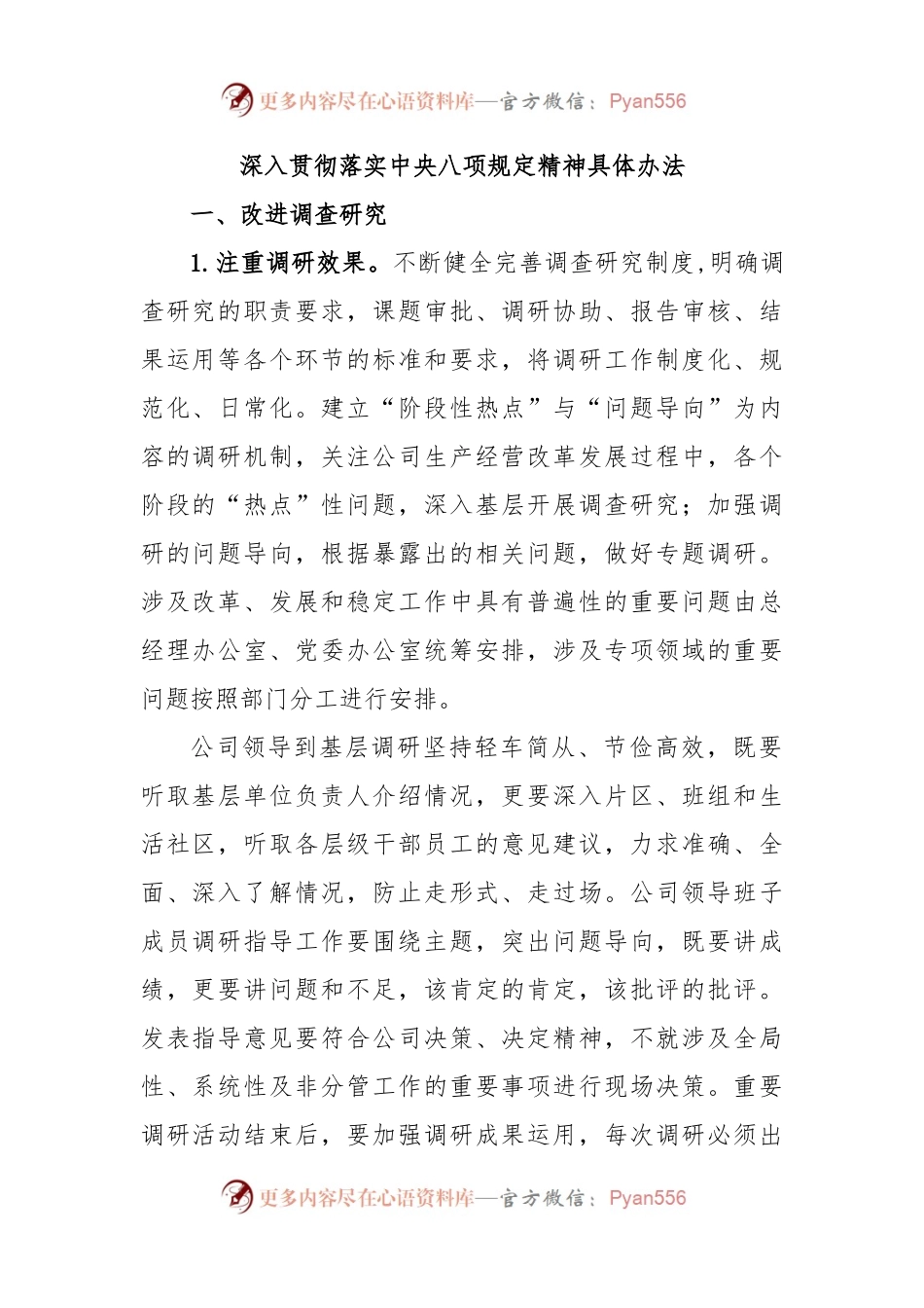 深入贯彻落实中央八项规定精神具体办法.docx_第1页