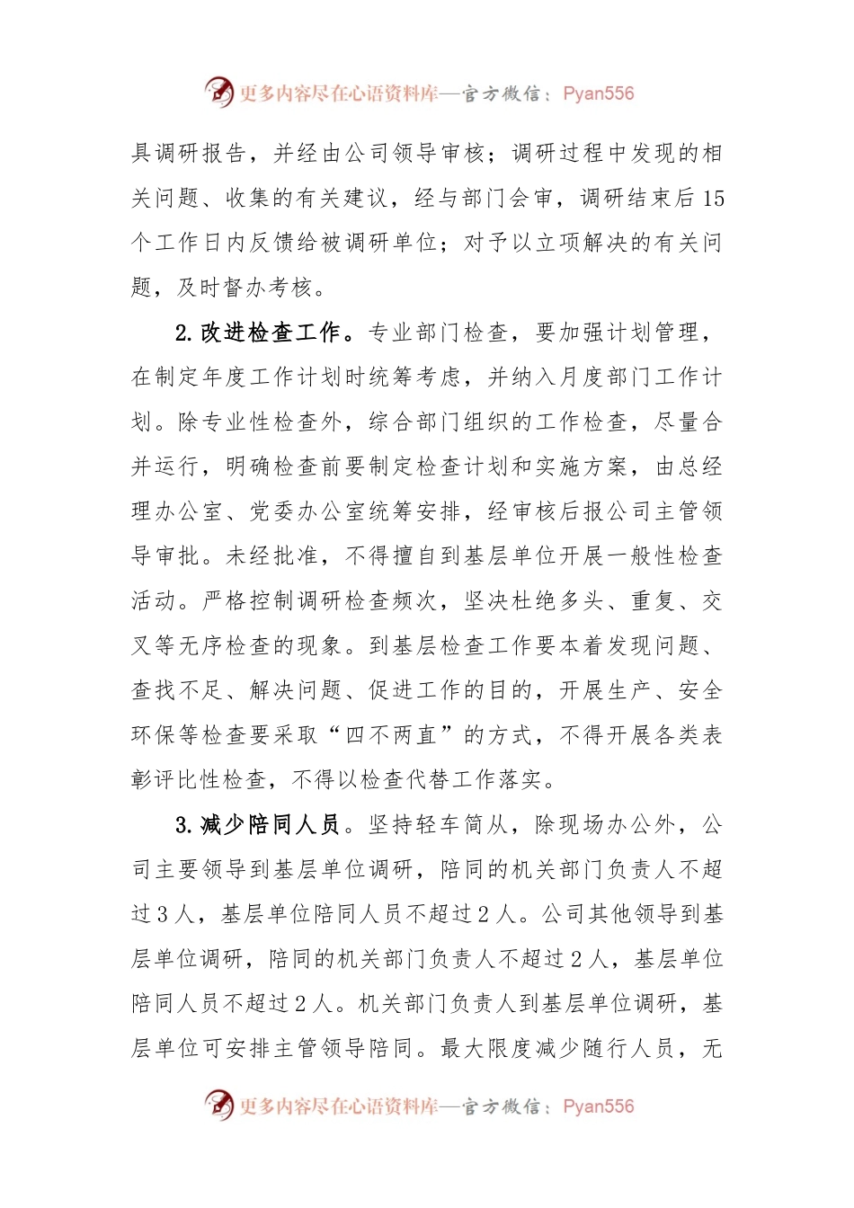 深入贯彻落实中央八项规定精神具体办法.docx_第2页