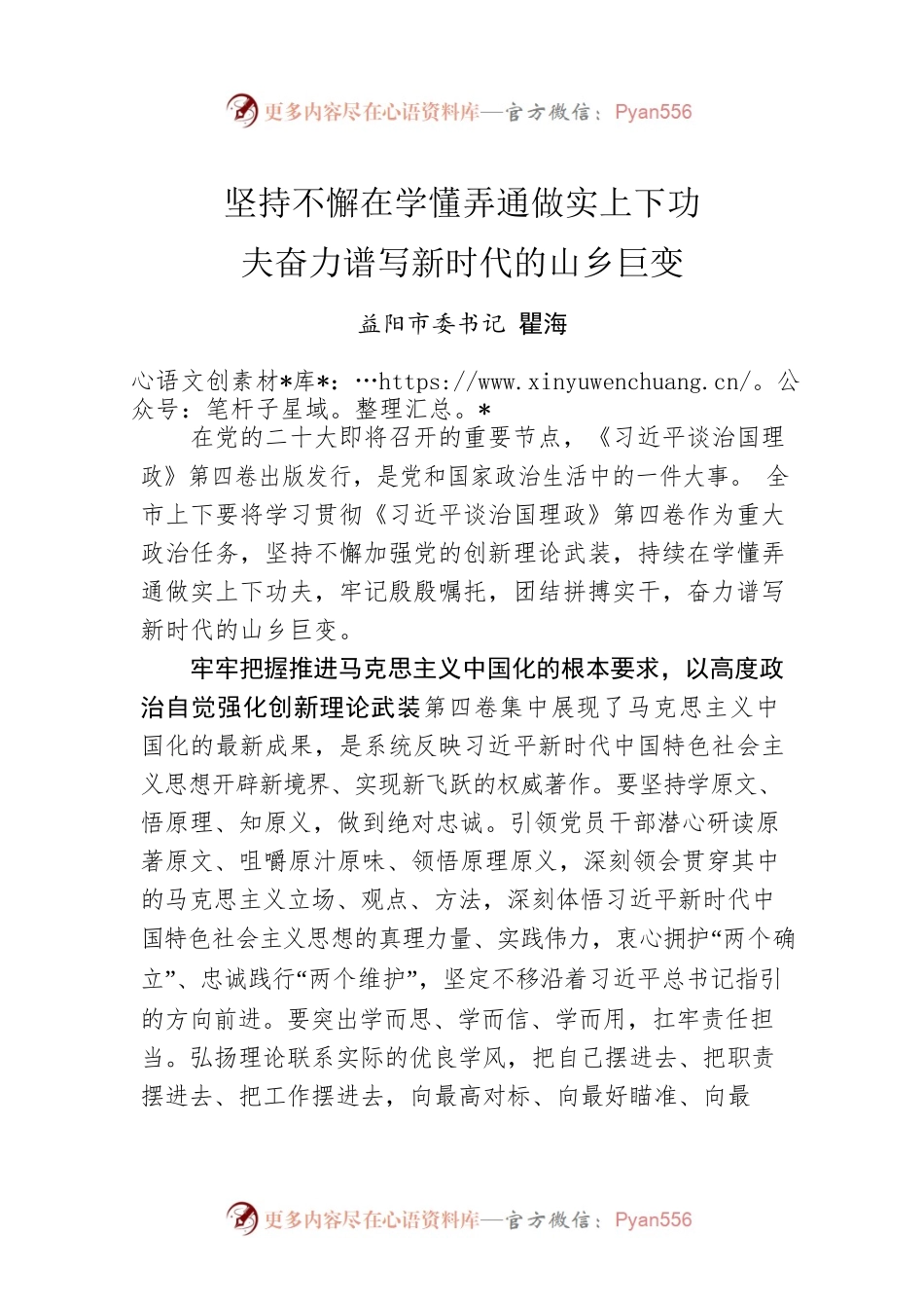 益阳市委书记瞿海：读懂用好《习近平谈治国理政》第四卷.docx_第1页