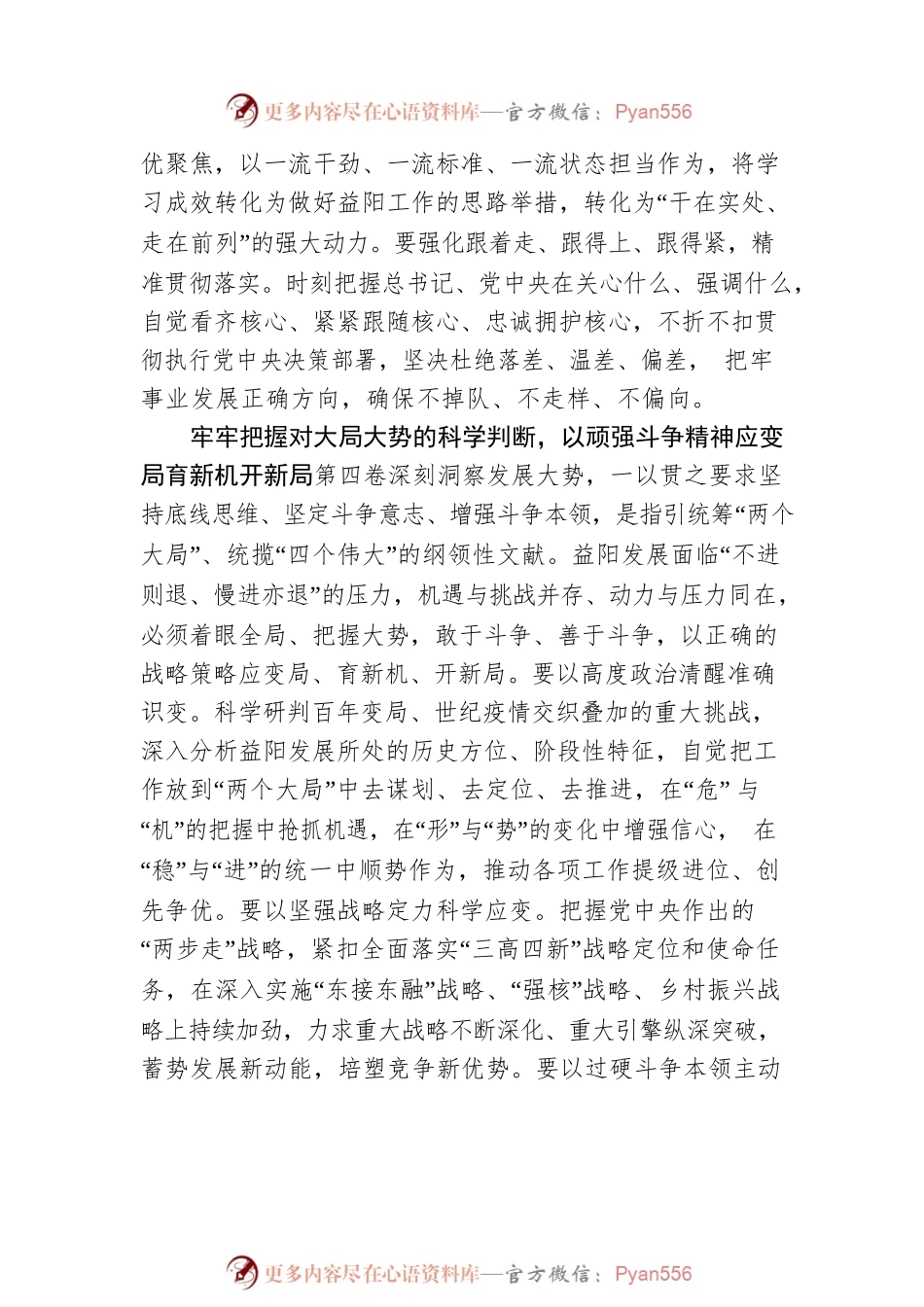 益阳市委书记瞿海：读懂用好《习近平谈治国理政》第四卷.docx_第2页