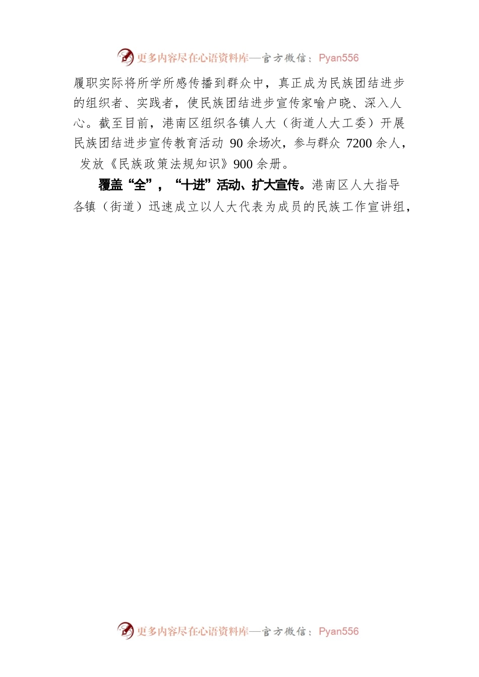 港南区写好“三字谱”奏响民族团结进步“协奏曲”（20220419）.docx_第2页