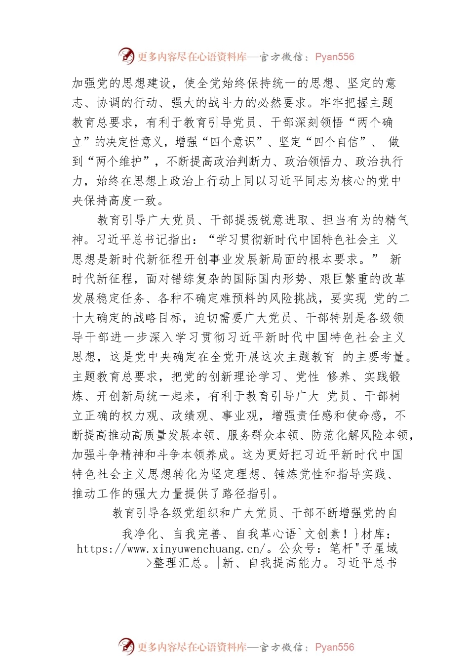 牢牢把握主题教育总要求.docx_第2页