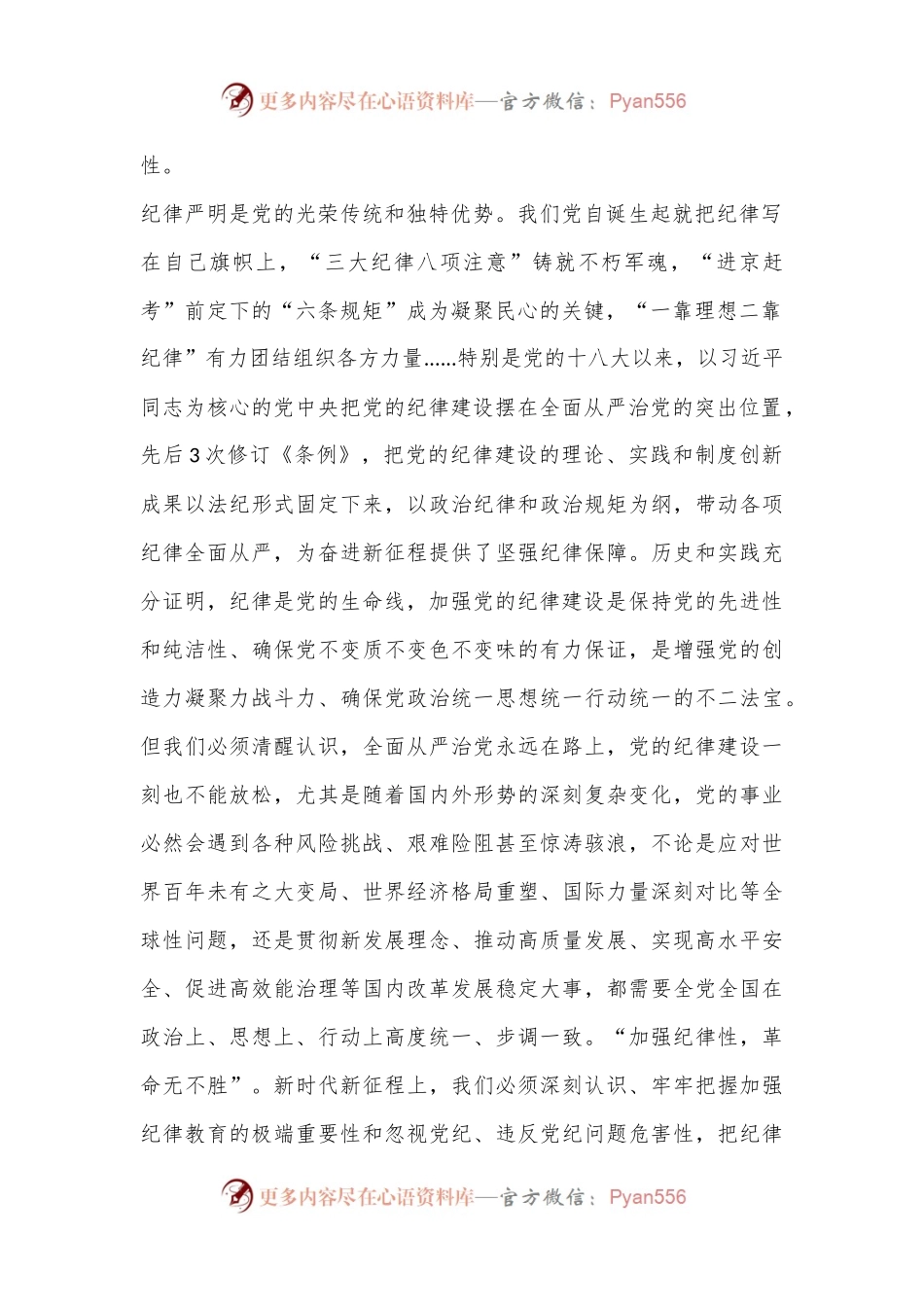 某区党工委书记在党纪学习教育分组研讨会上的主持讲话.docx_第2页