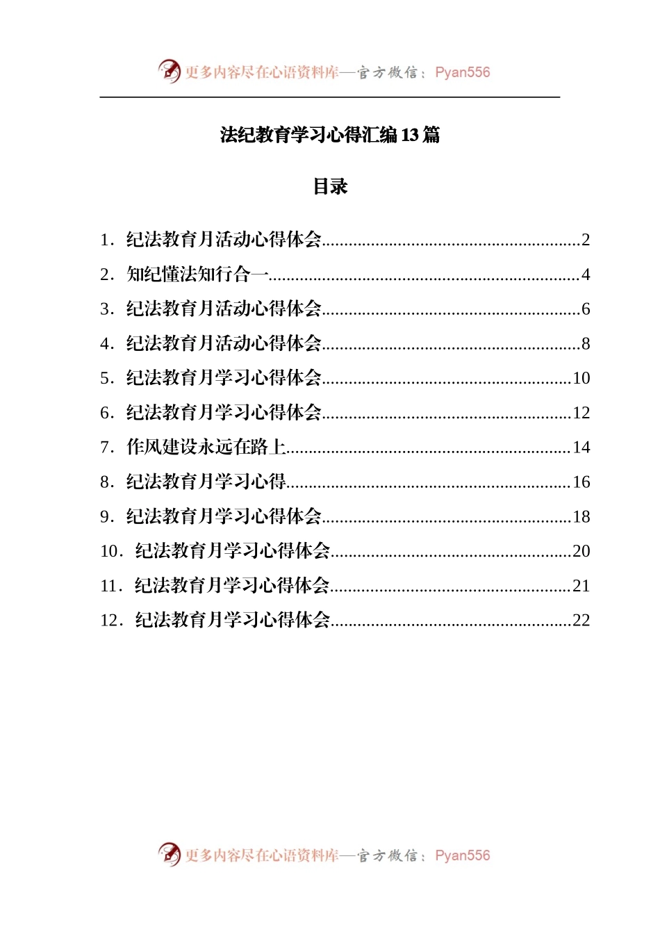法纪教育学习心得汇编13篇.docx_第1页