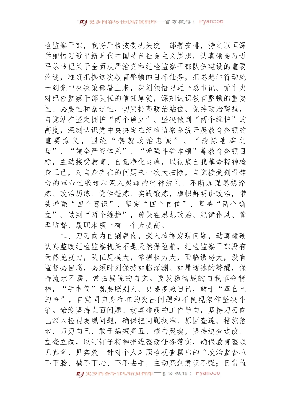 派驻纪检监察干部在纪检监察干部队伍教育整顿研讨会上的发言材料.docx_第2页