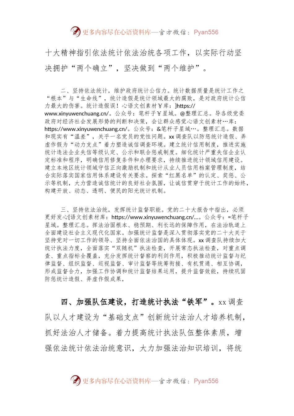 理论学习中心组集体学习会上关于统计法治的研讨交流发言（统计调查部门）.docx_第2页