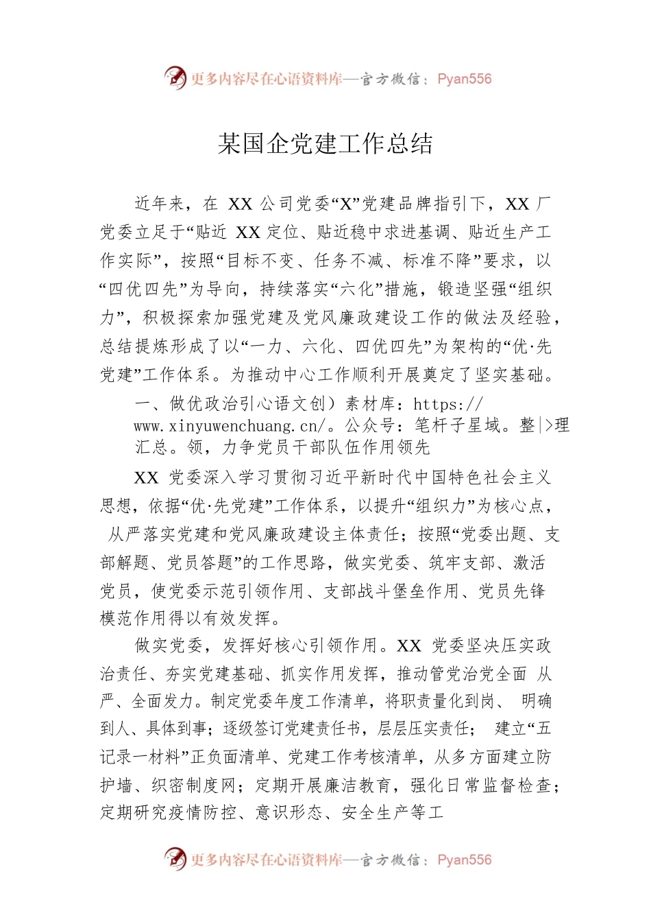 某国企党建工作总结.docx_第1页