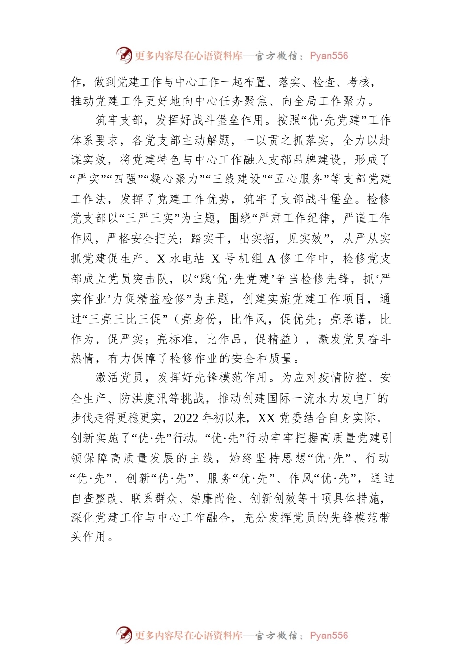 某国企党建工作总结.docx_第2页