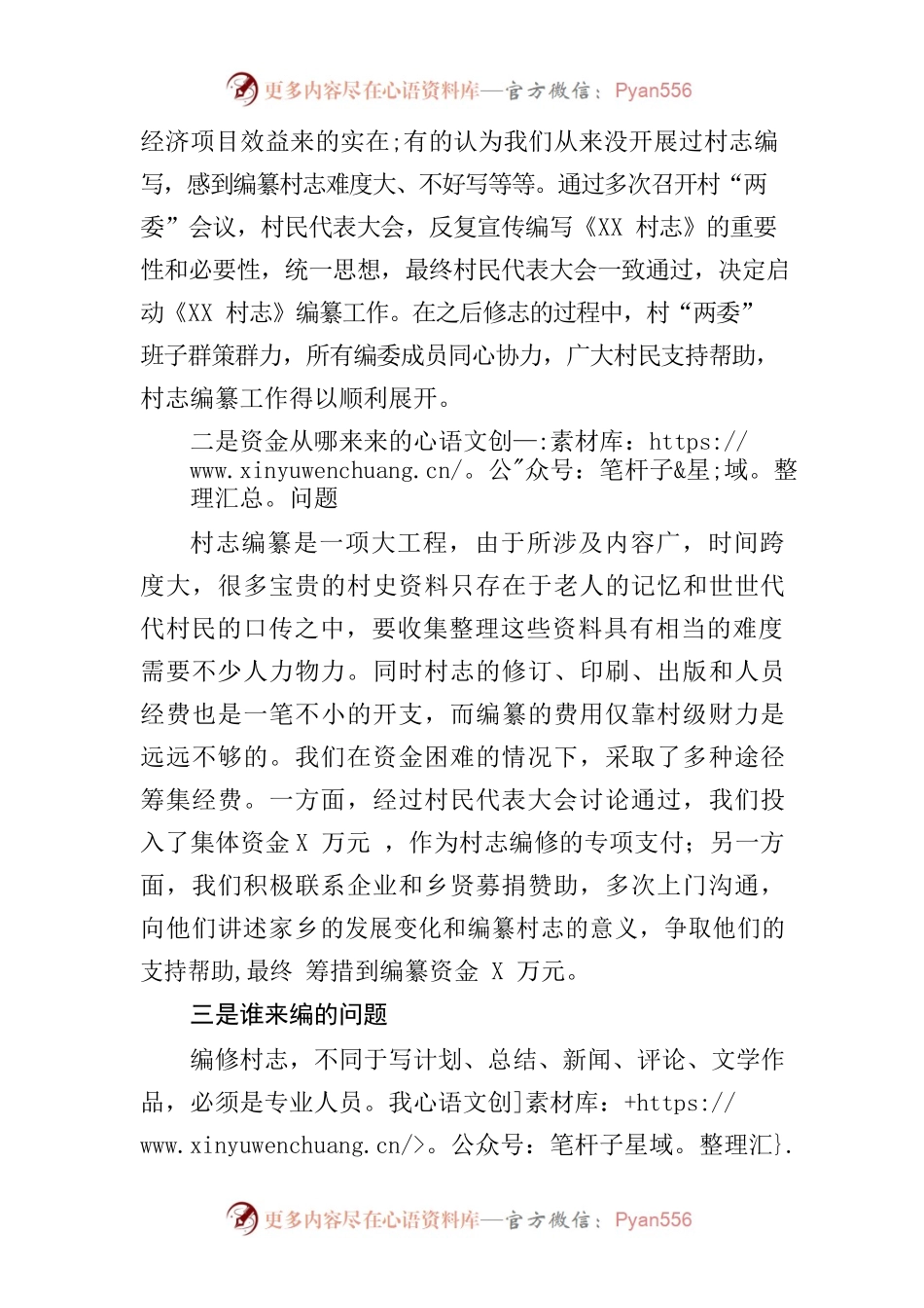 村书记在全市乡镇村志编纂工作推进会上的发言.docx_第2页