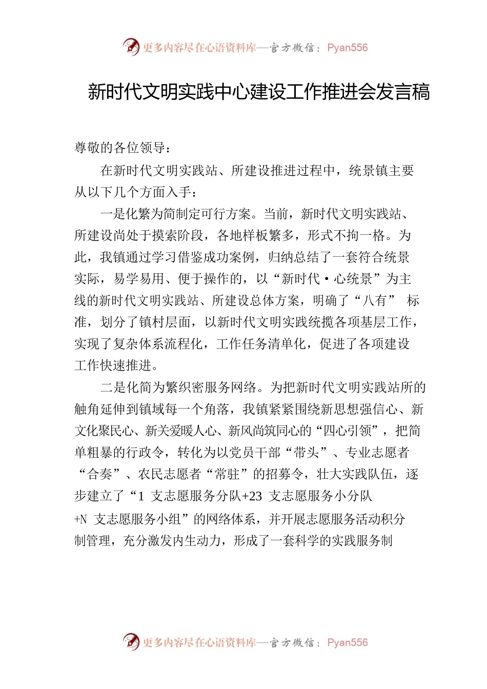 新时代文明实践中心建设工作推进会发言.docx_第1页
