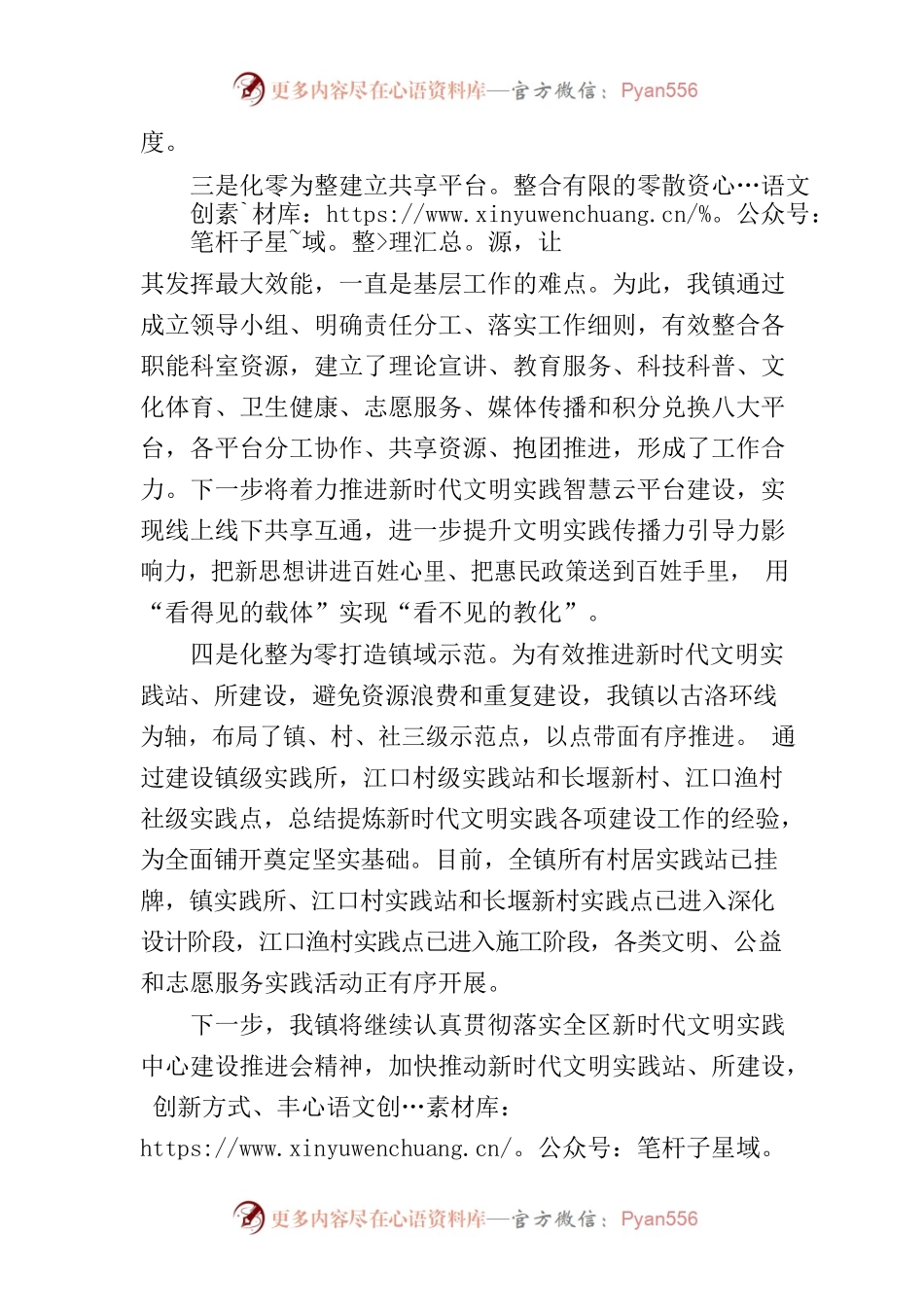 新时代文明实践中心建设工作推进会发言.docx_第2页