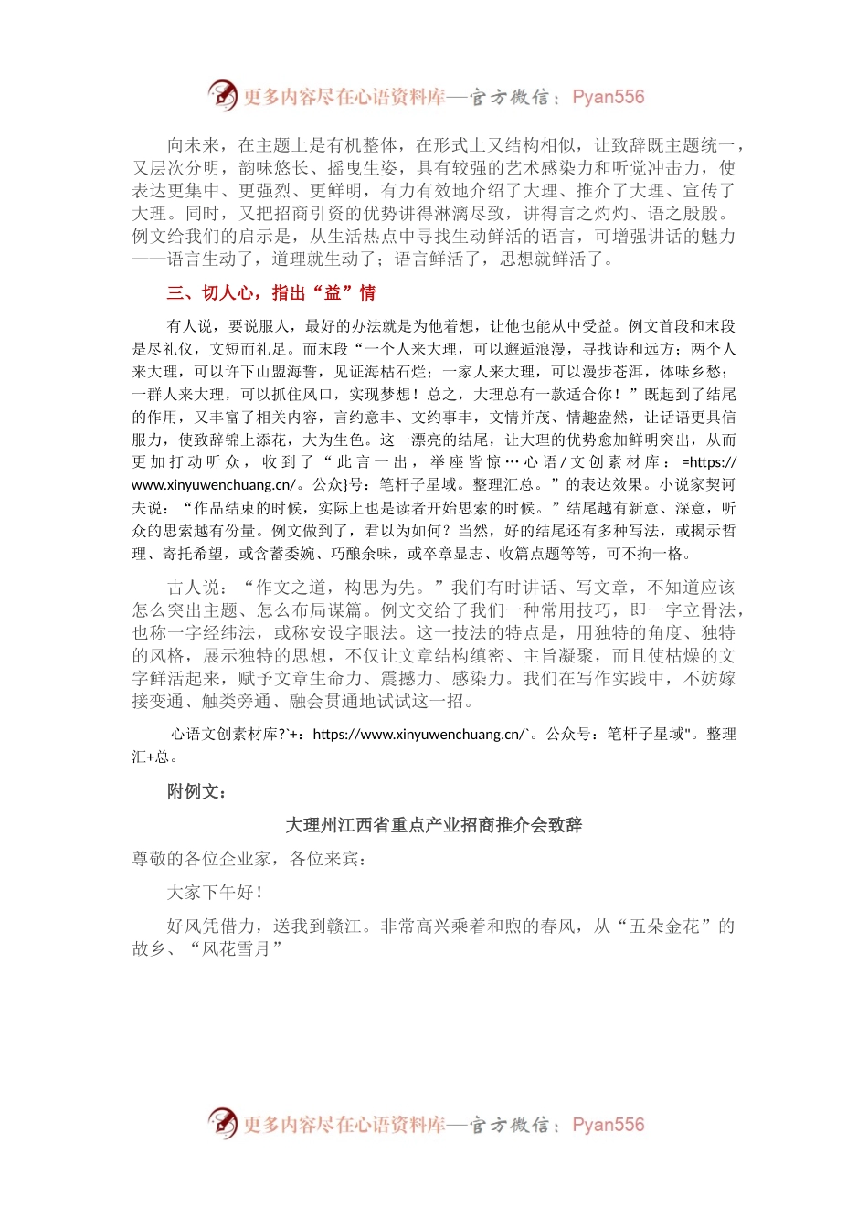 画“风”点睛 点“风”成金——评析一篇让人耳目一新的推介会致辞.docx_第2页