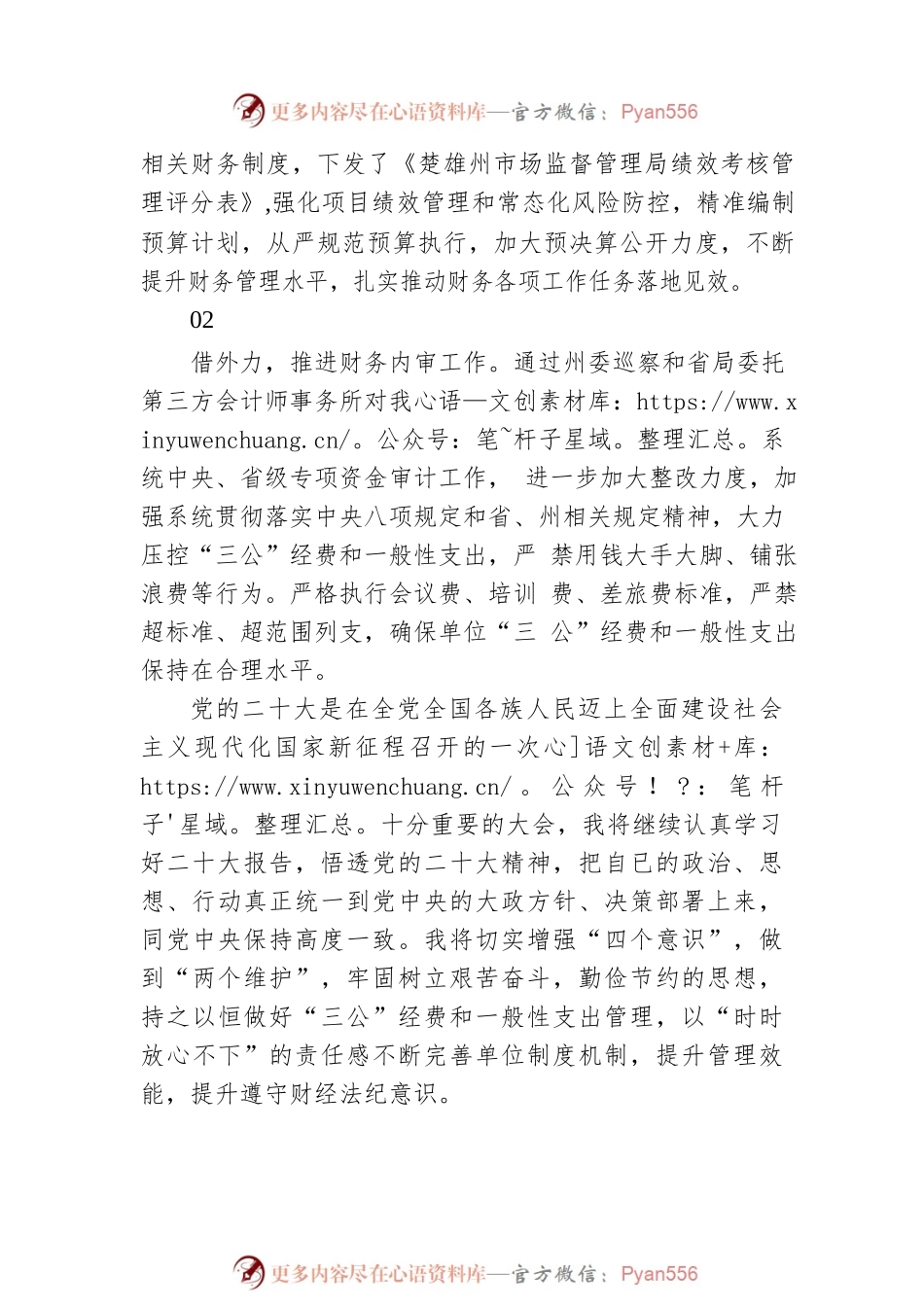 深入学习贯彻党的二十大精神——全面规范财务管理工作.docx_第2页