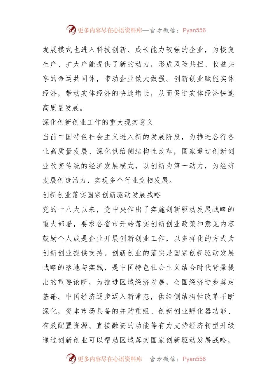 深化创新创业赋能实体经济高质量发展.docx_第2页