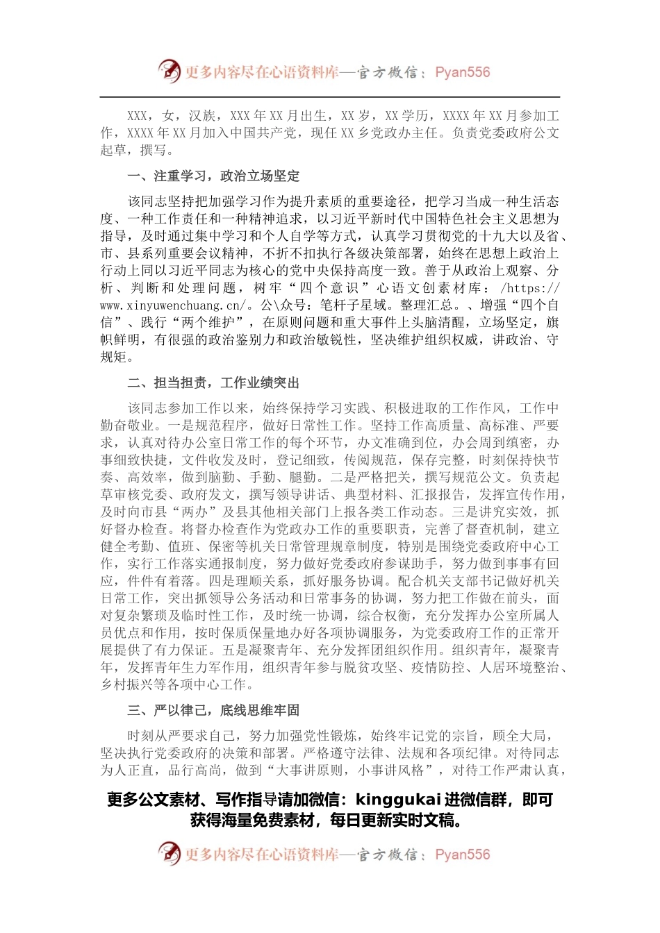 现实表现材料（乡镇一般同志）.docx_第1页