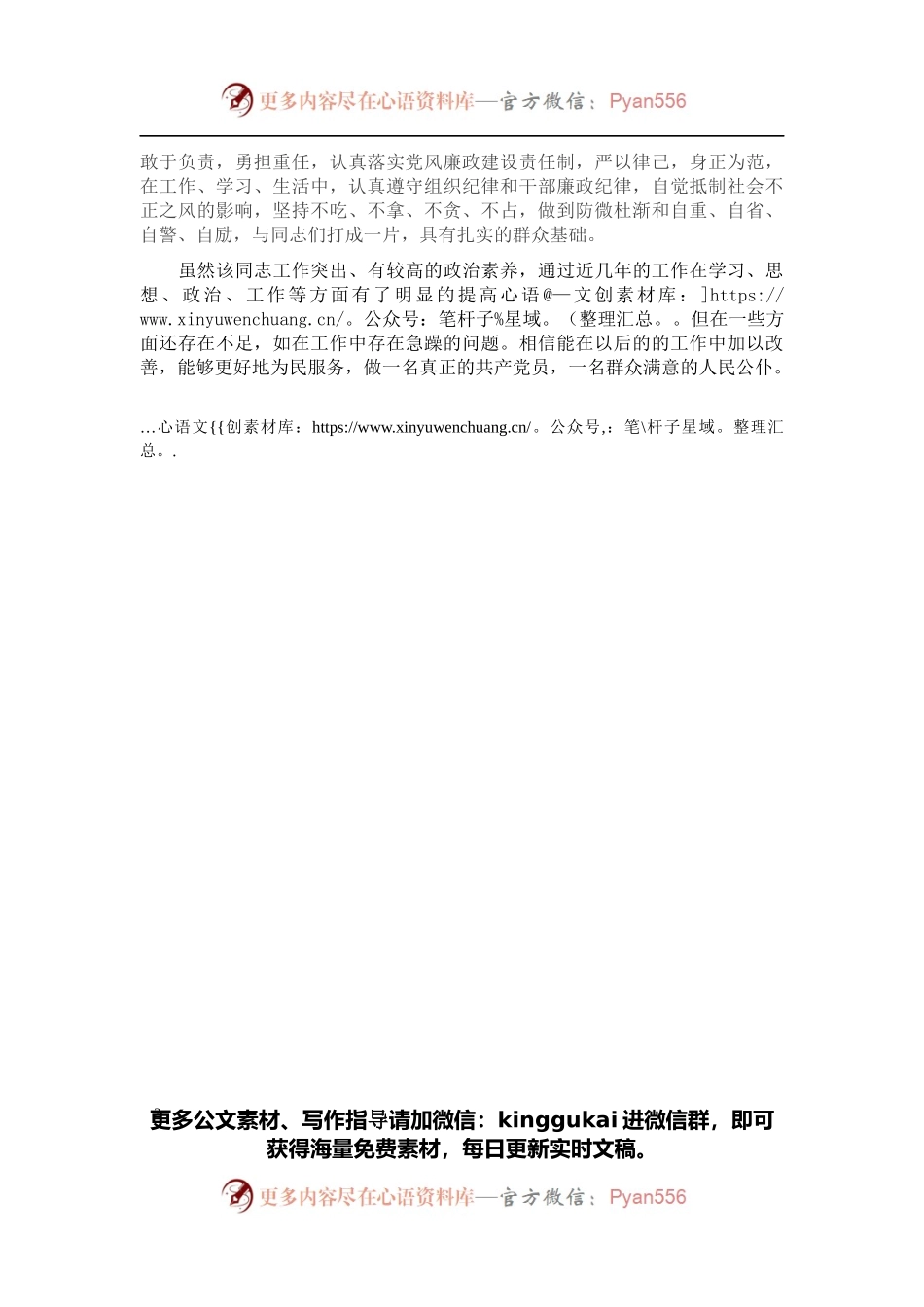 现实表现材料（乡镇一般同志）.docx_第2页
