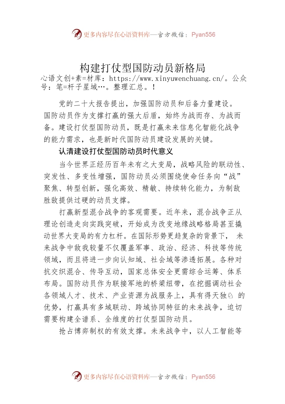 构建打仗型国防动员新格局.docx_第1页