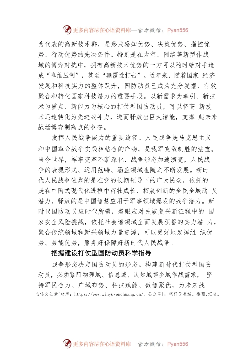 构建打仗型国防动员新格局.docx_第2页