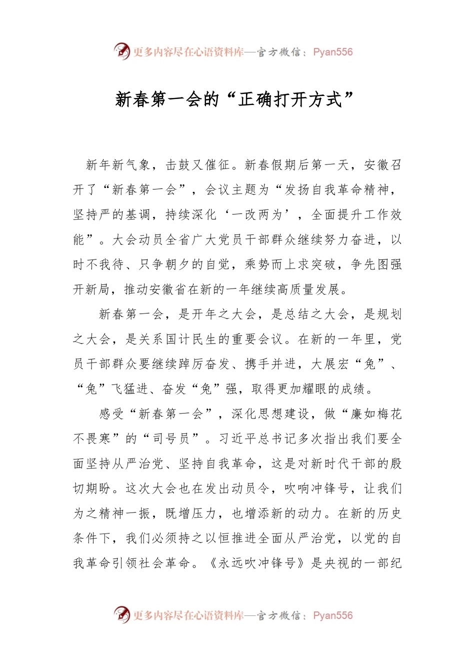 新春第一会的“正确打开方式”.docx_第1页