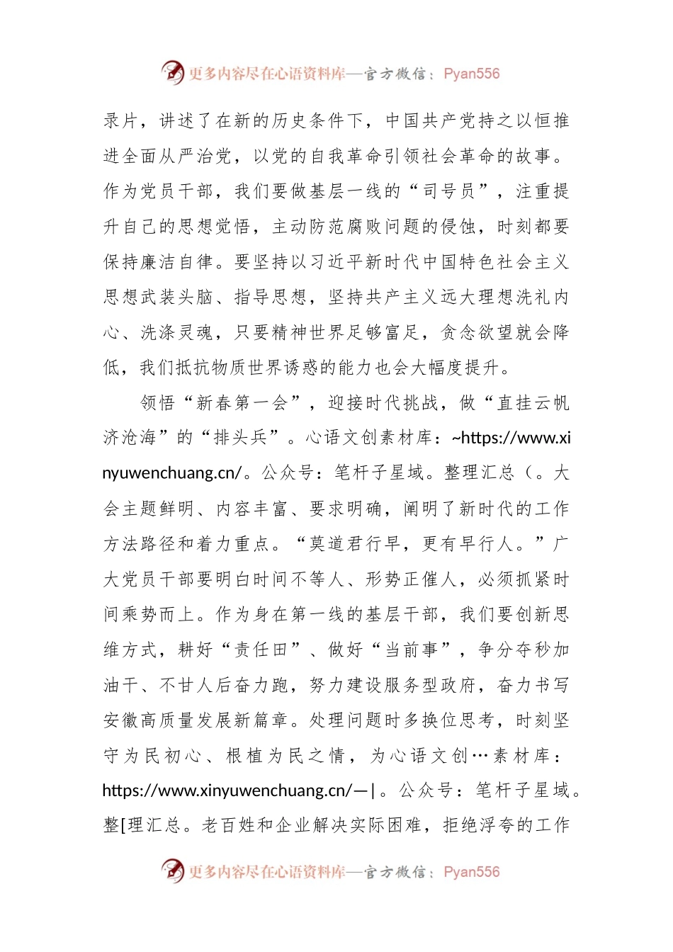 新春第一会的“正确打开方式”.docx_第2页