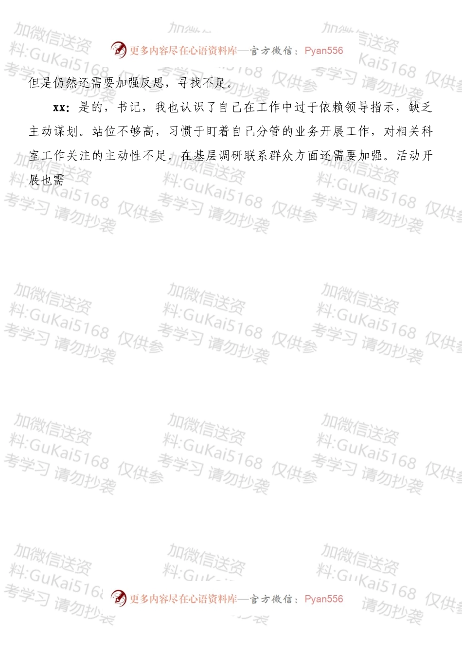 民主生活会谈心谈话记录.docx_第2页