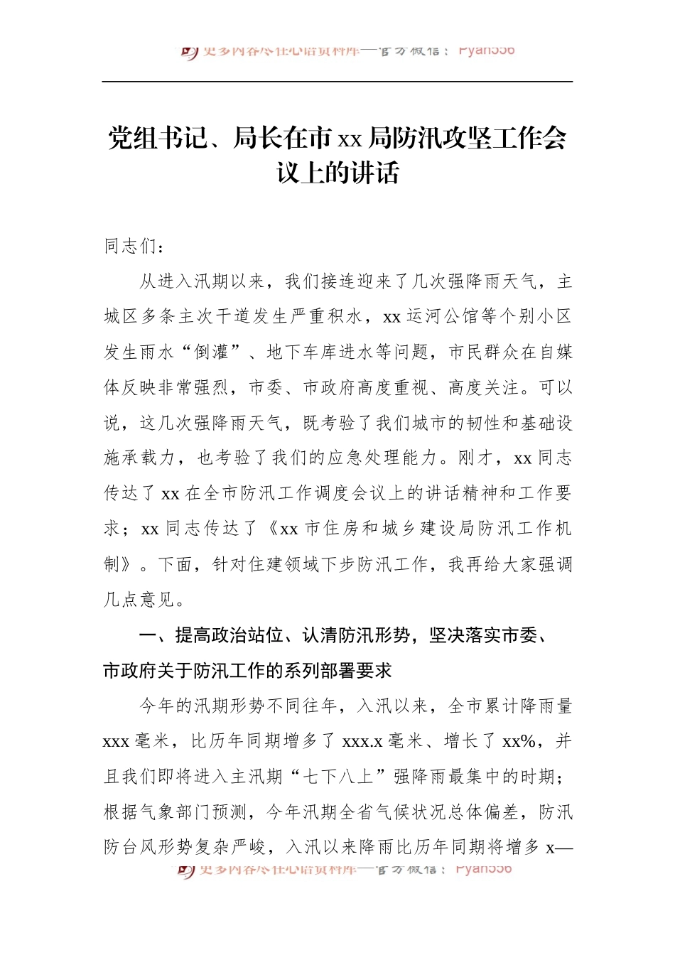 汇编998-防汛备汛主题工作会议讲话-7篇.docx_第2页
